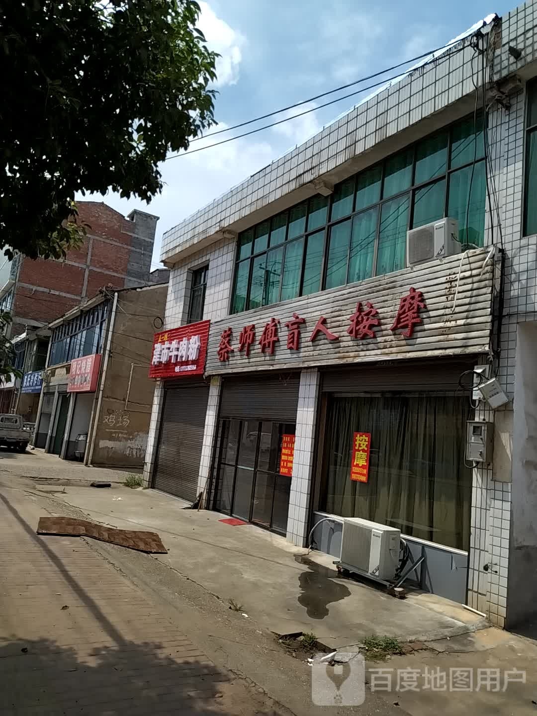 蔡师傅盲人按摩