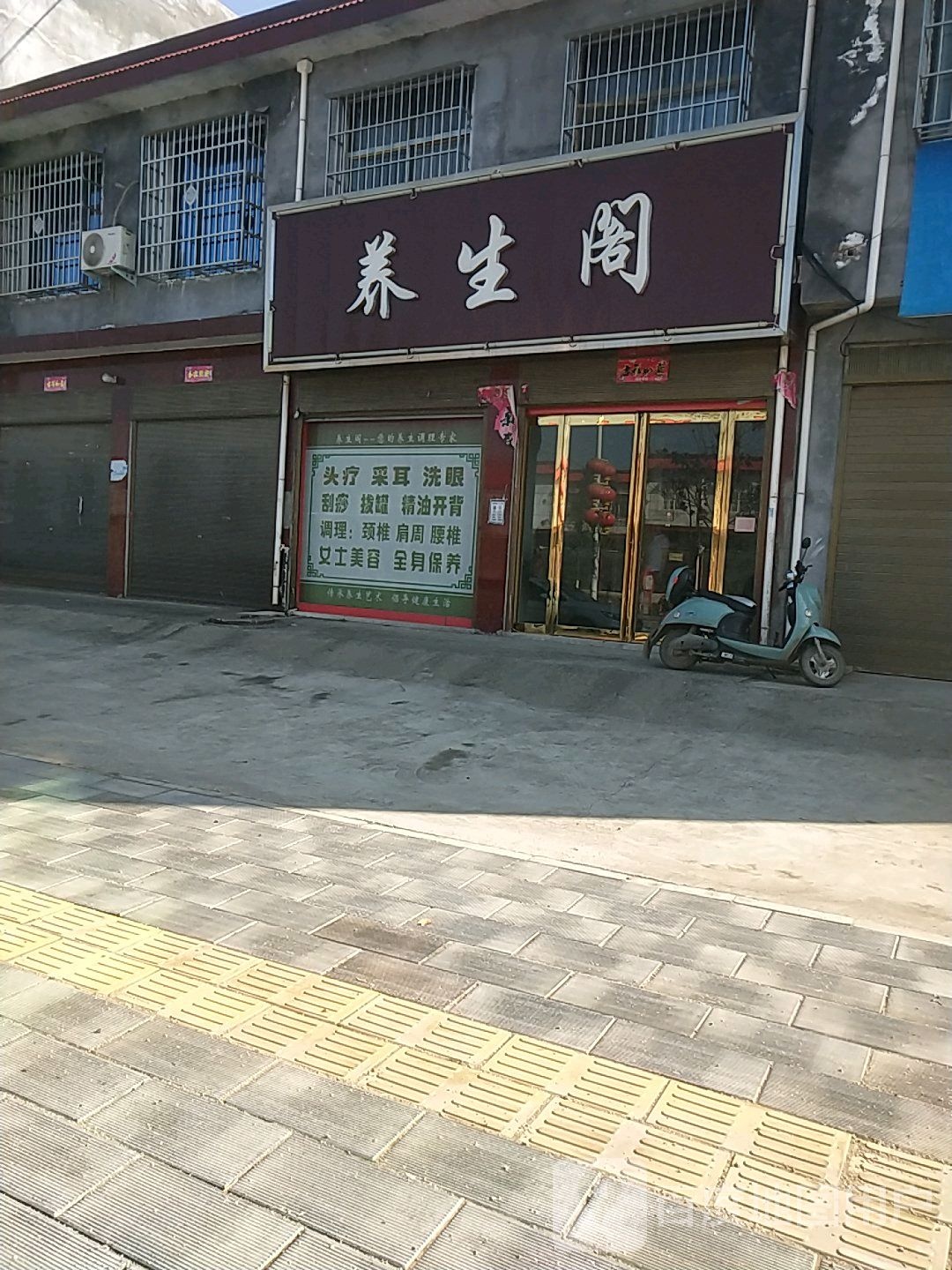 养生阁(S333店)