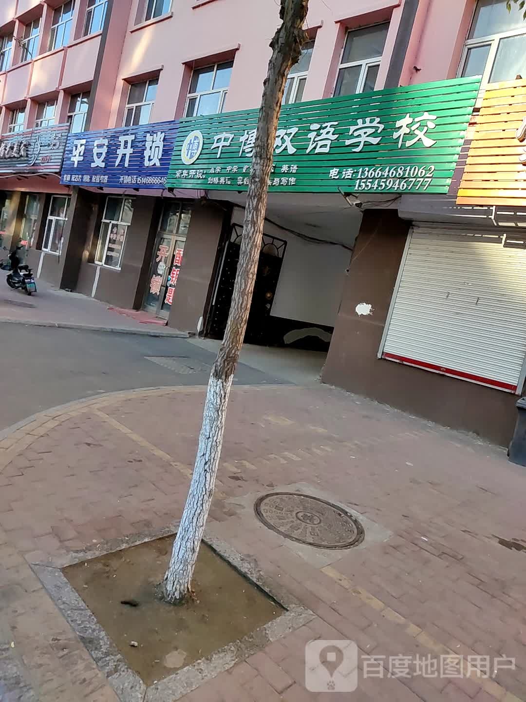 平安开锁(向阳路店)