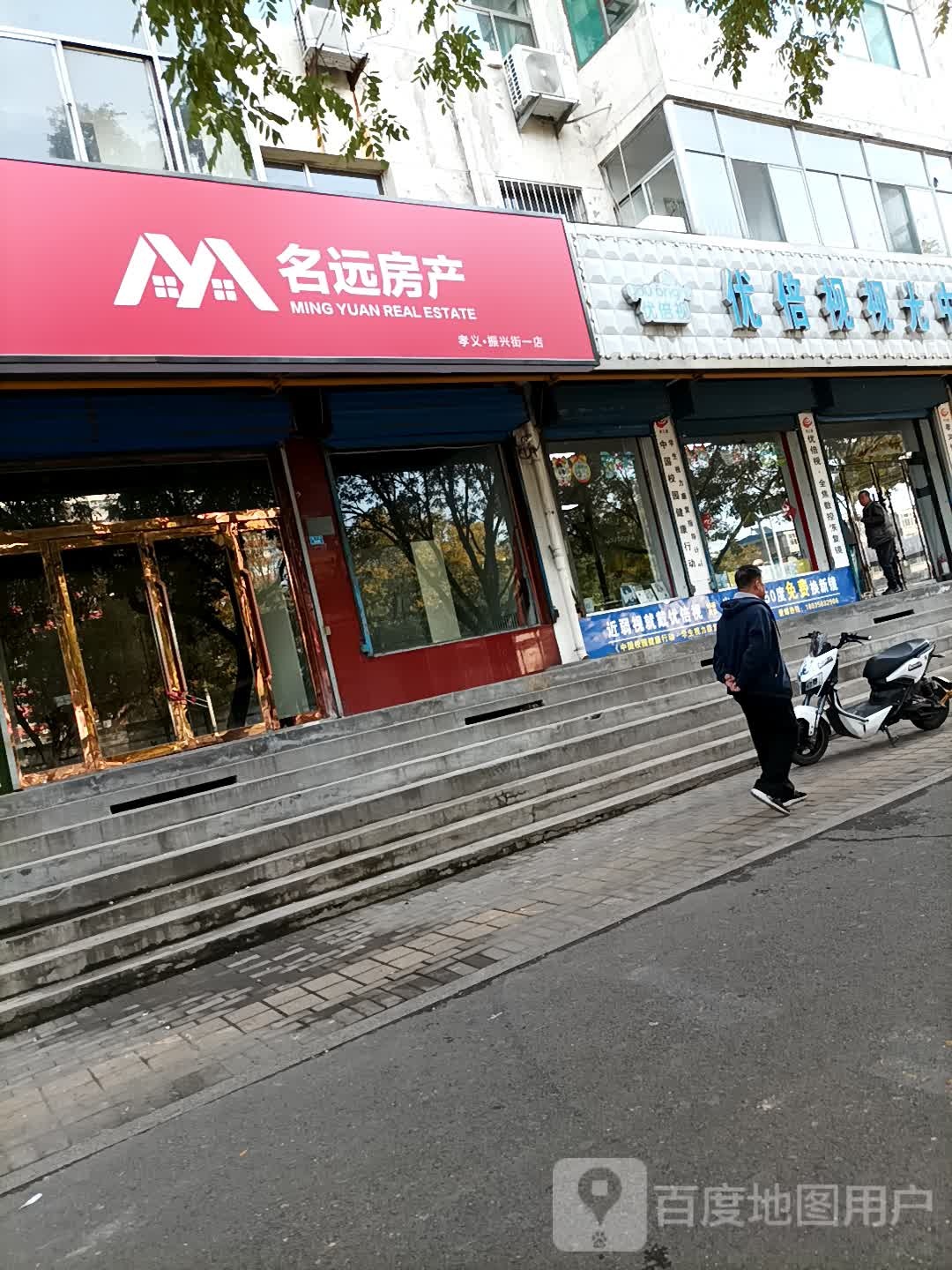 优倍视岛视光中心(振兴西街)