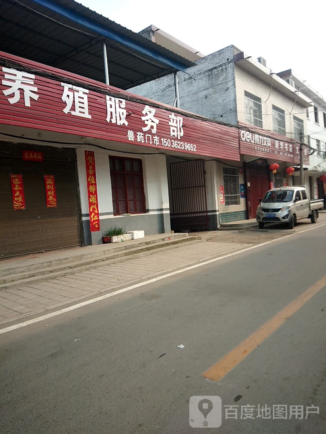 宛城区茶庵乡得力文具(文明路店)