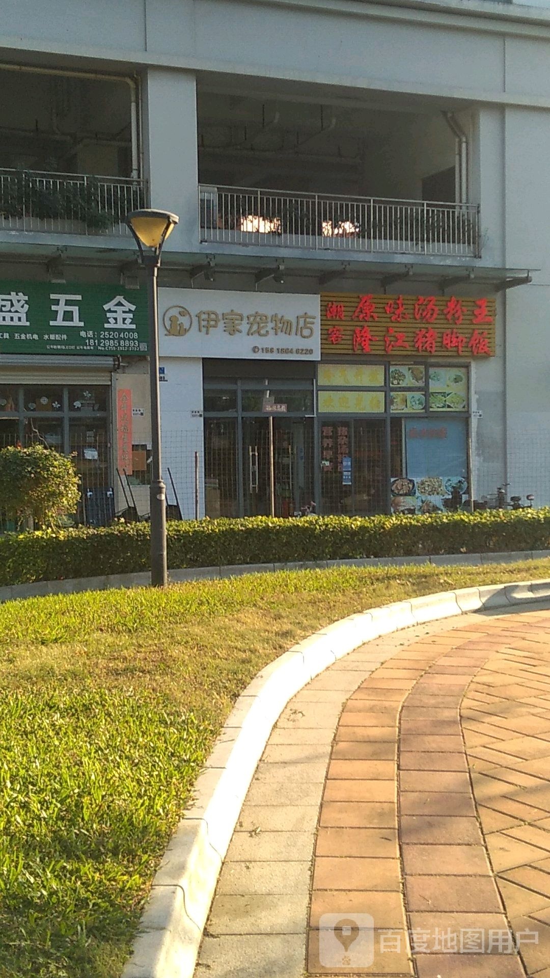 伊家宠物店