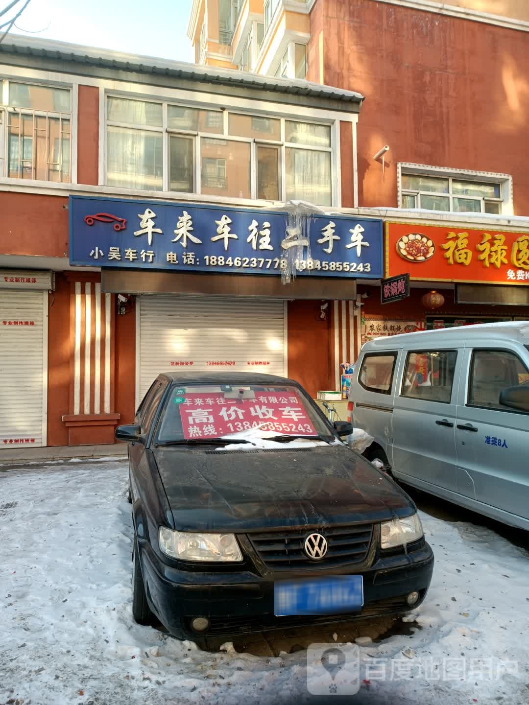 车来车往二手车