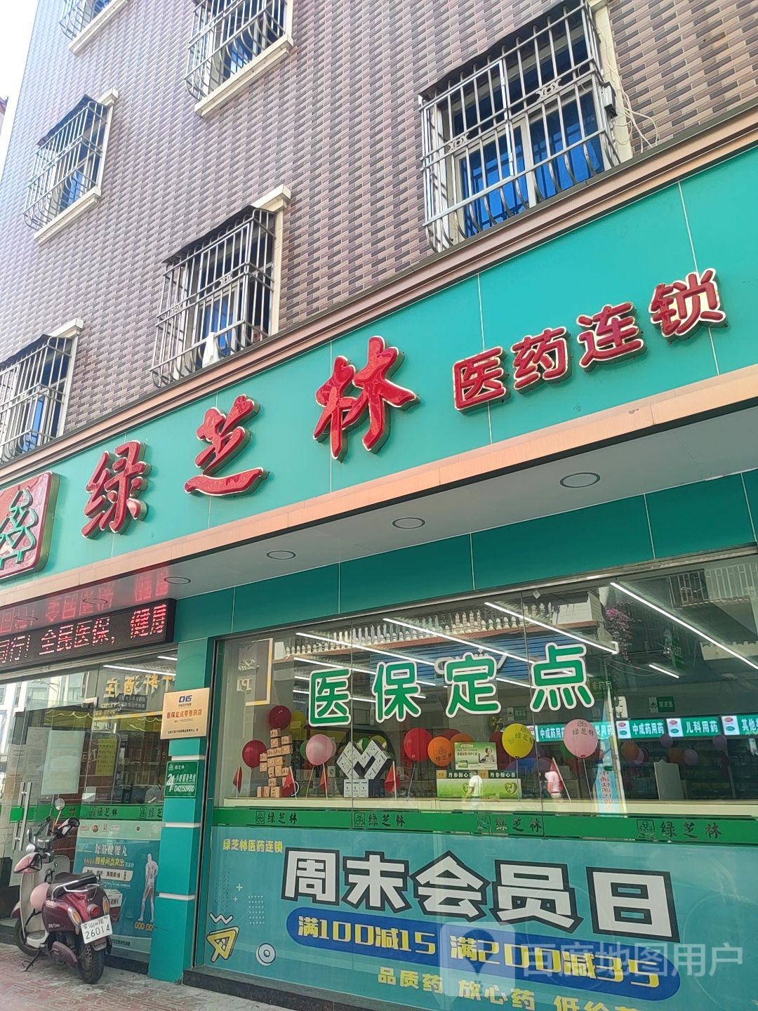 绿芝林(玉印药店)