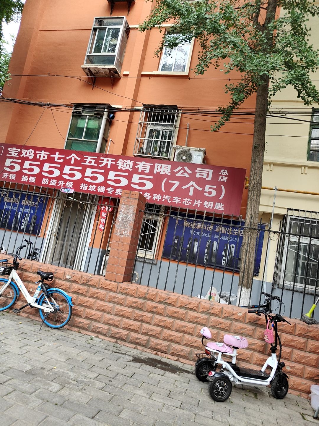 宝鸡市七个五开锁有限公司