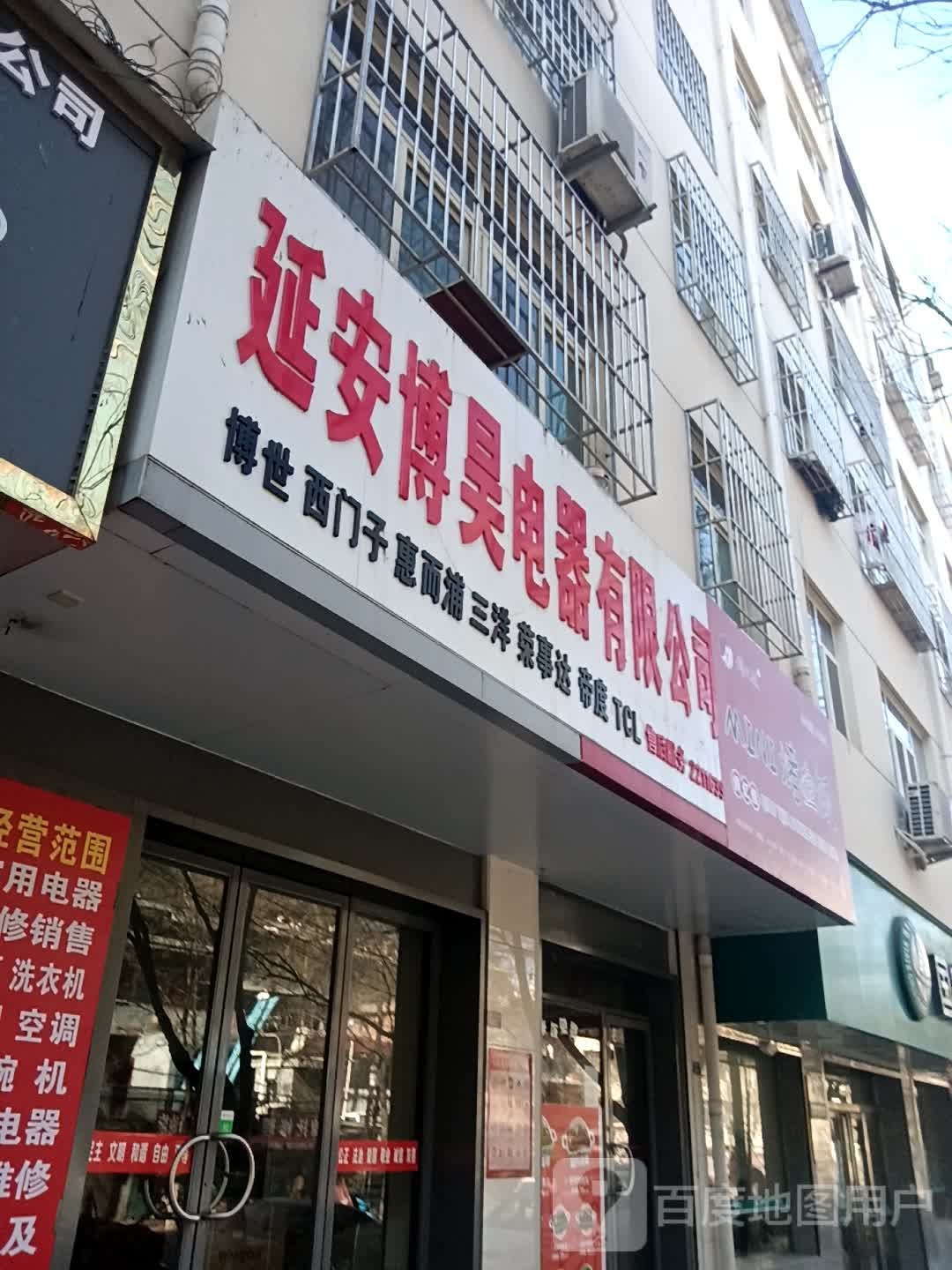 延安博昊电器有限公司