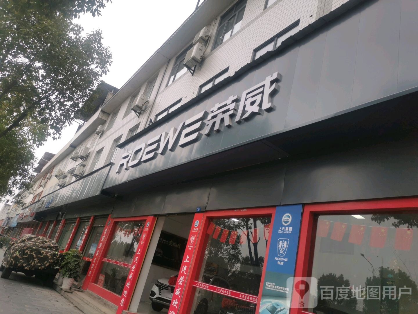 恩施州来凤县荣威汽车直营店