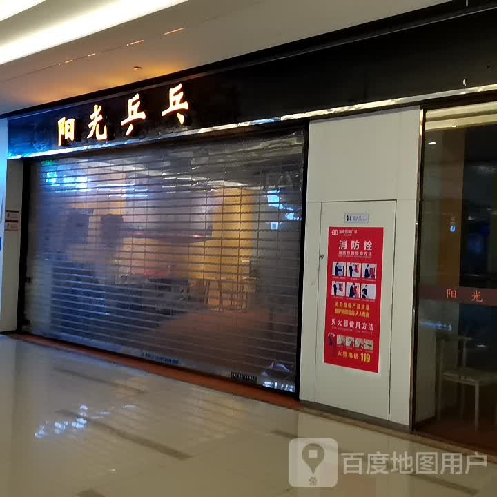 阳光羽乓(加侨国际广场店)