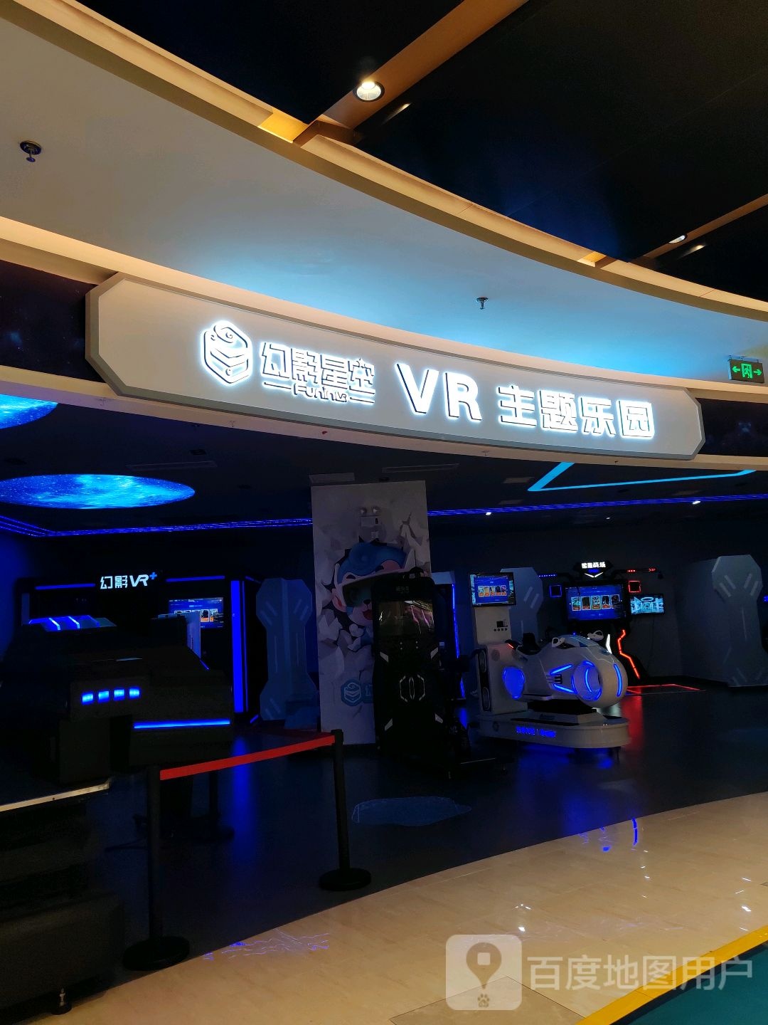 幻影VR(王府井购物中心洪城路店)