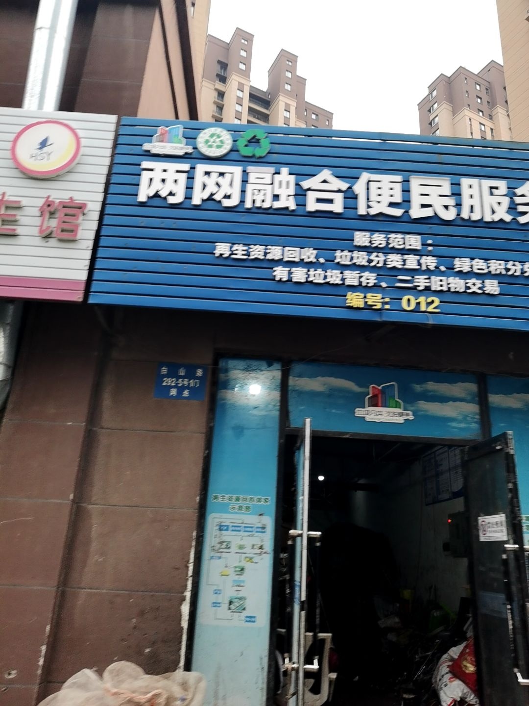 两网融合便民服务站(金辉湖畔里店)