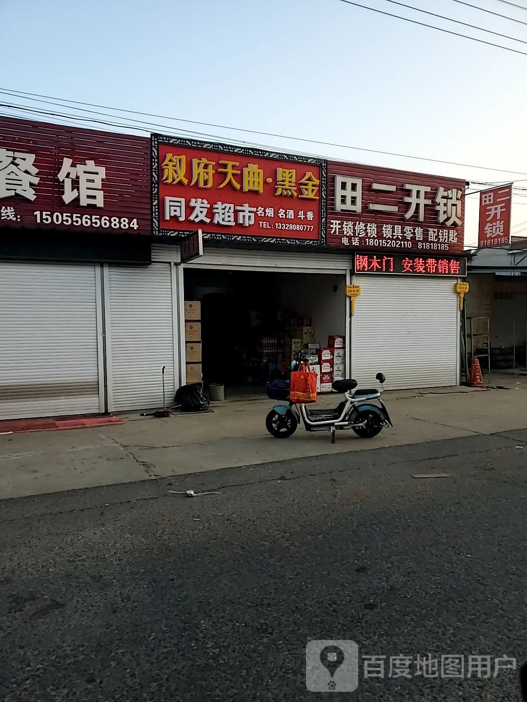 田二开锁