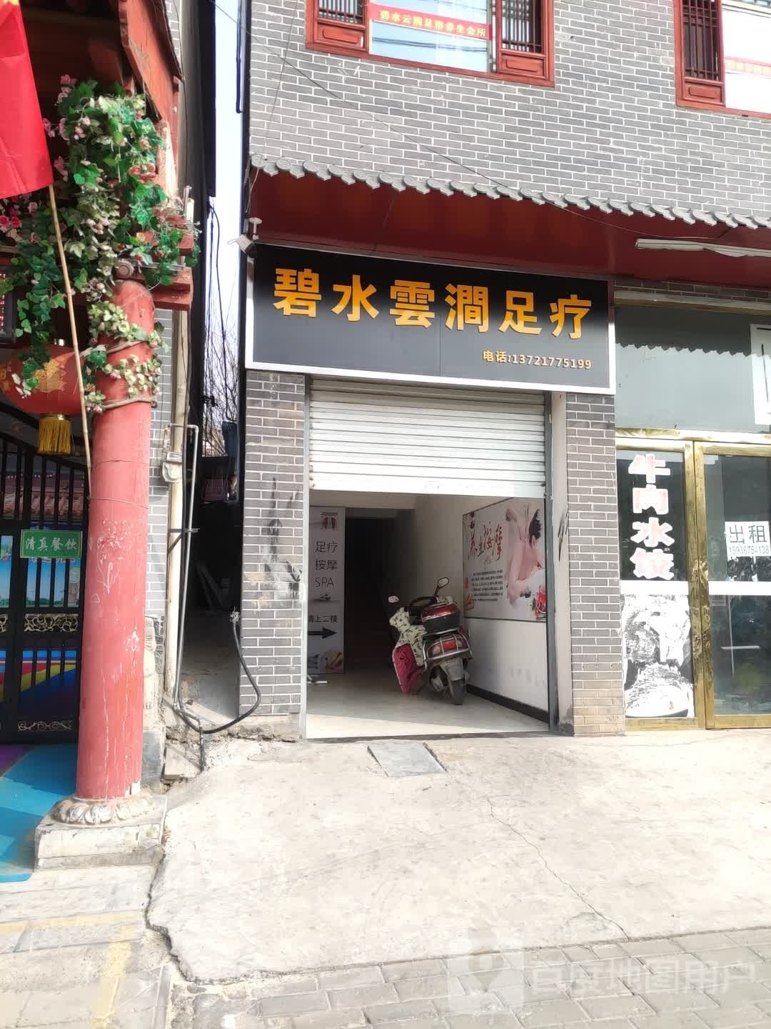 碧水蓝涧足疗