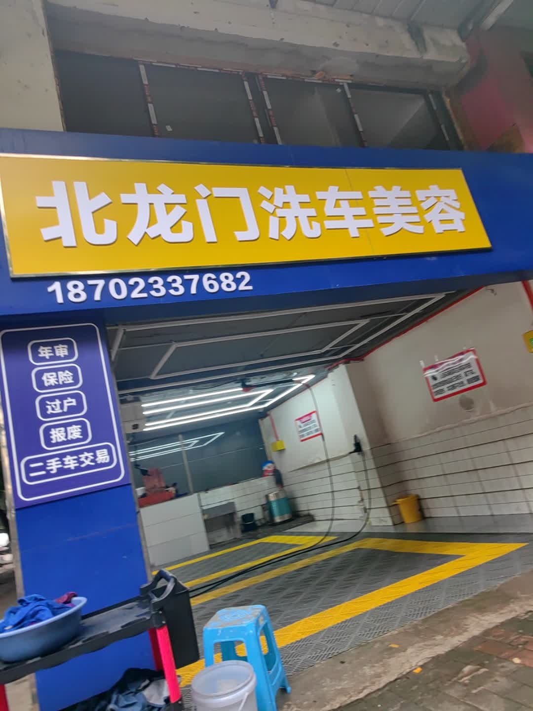北龙门洗车美容