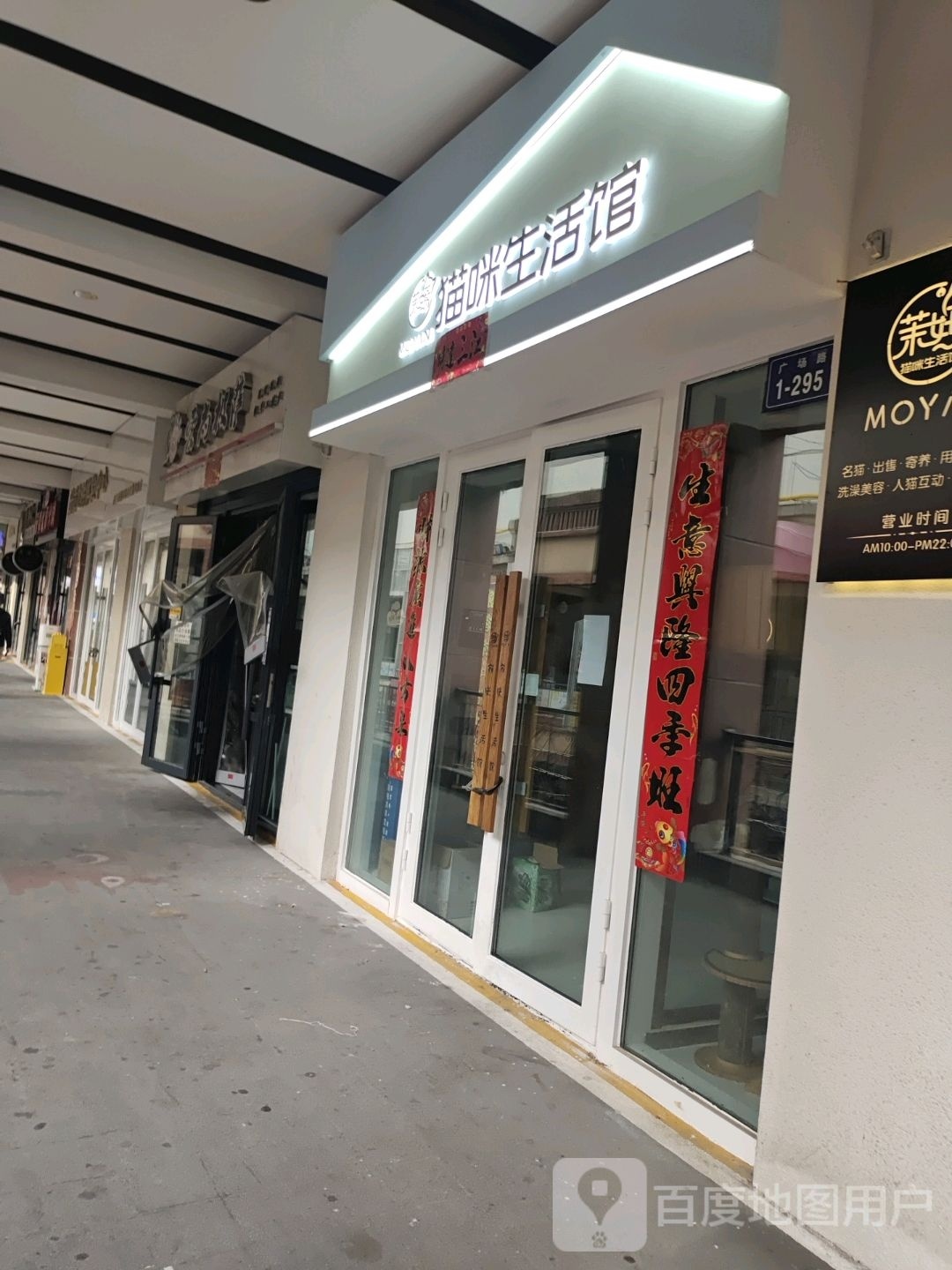 猫咪生活馆(万达广场西宁海湖店)