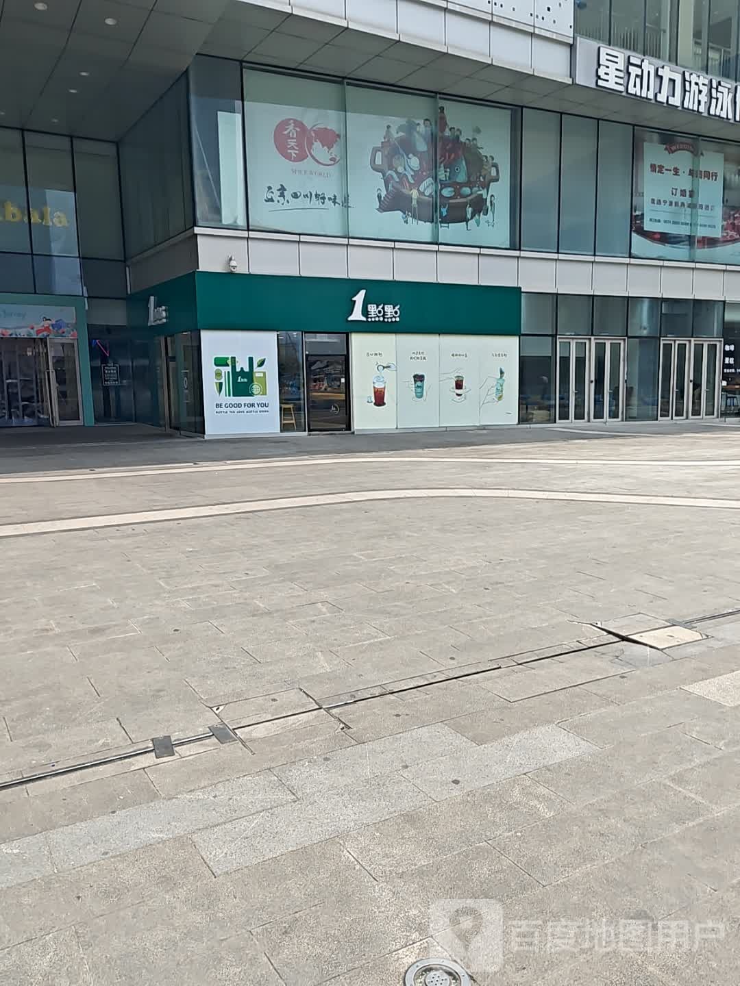 星动力游戏健身(博地影秀城店)