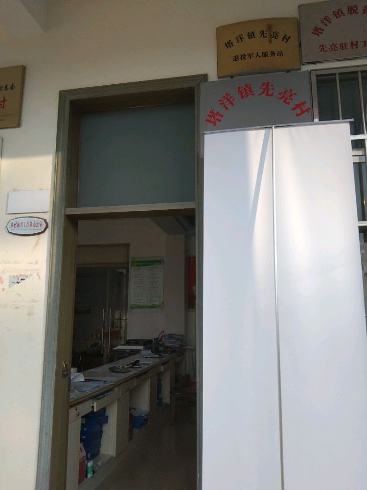 塔洋镇先亮村退役军人服务站