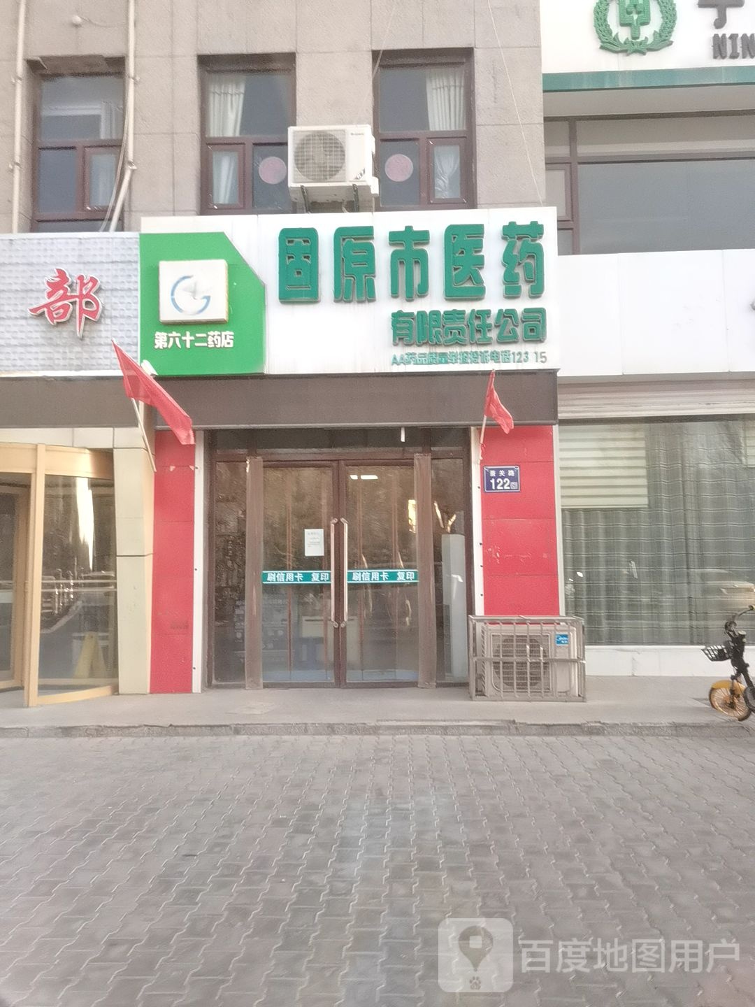 固原市医药有限责任公司