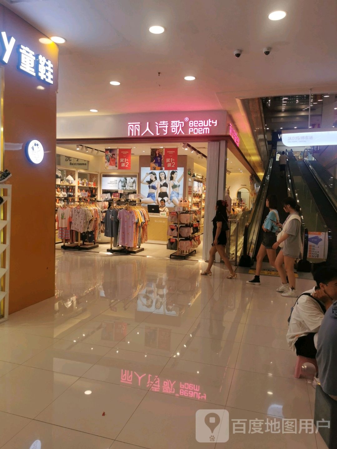 丽人诗歌(好宜多商贸广场店)