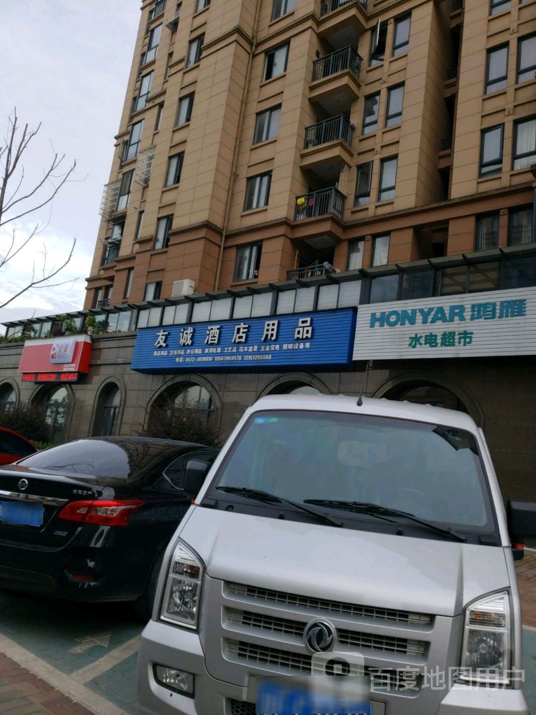 阿天五金建材批发商行