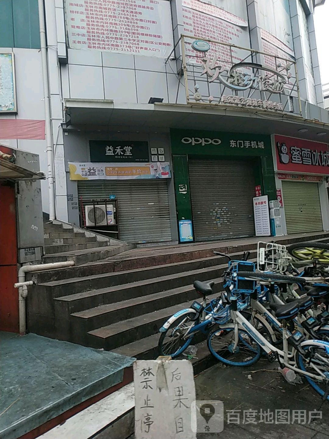 欢乐动漫城(玉林步步高南城百货店)