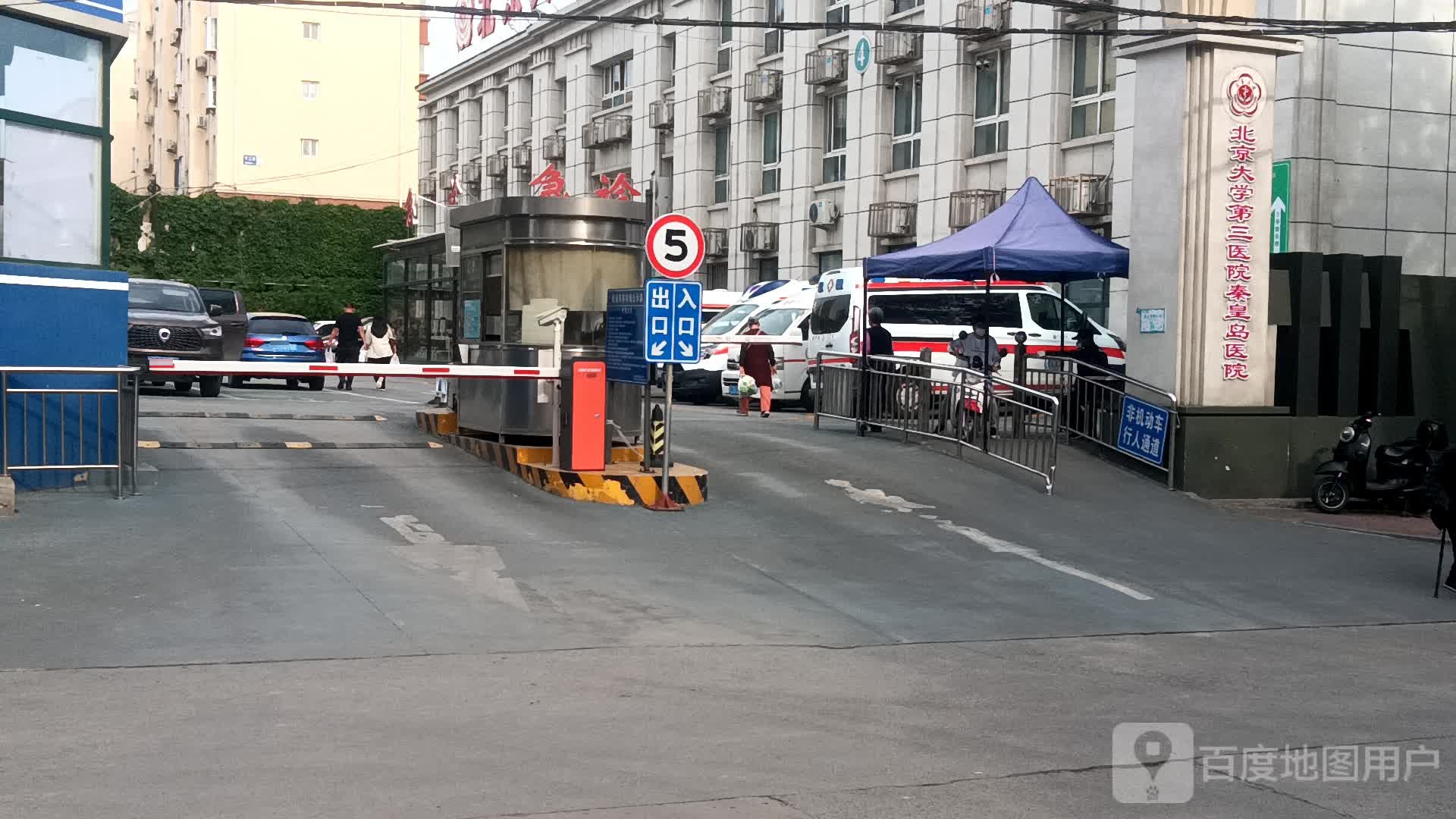 北京大学第三医院(秦皇岛医院)