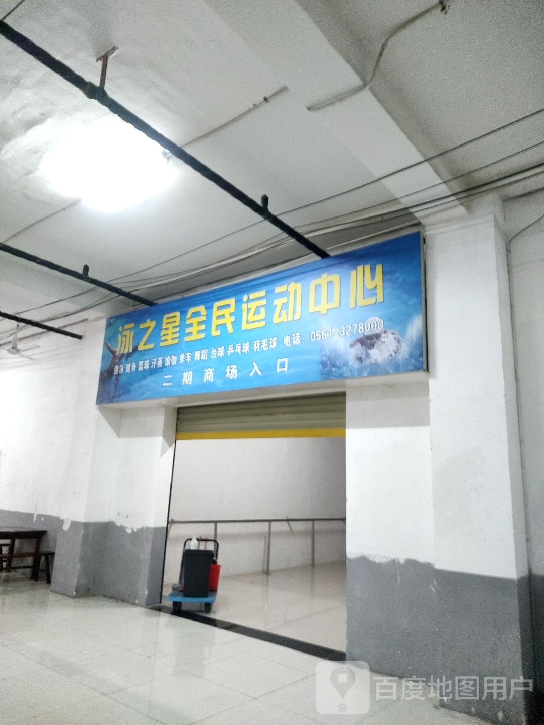 泳之星全民游泳运动中心(中泰国际广场店)