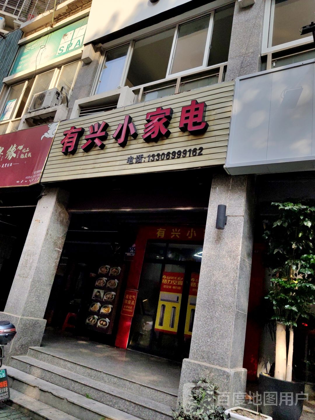 有兴小家店