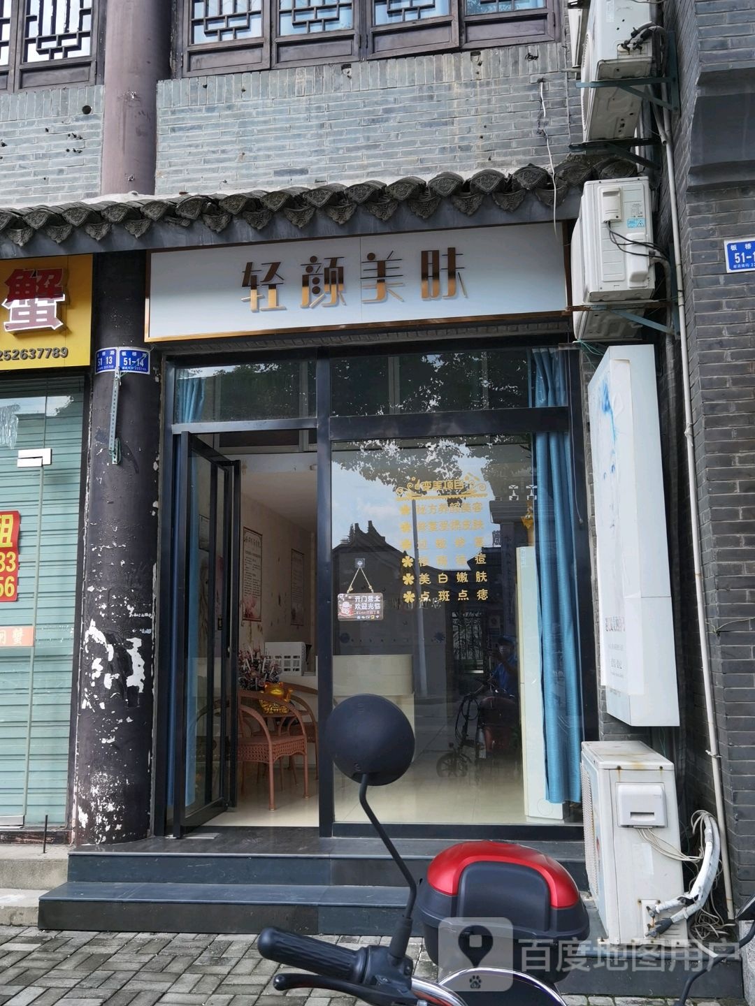 轻颜美肤