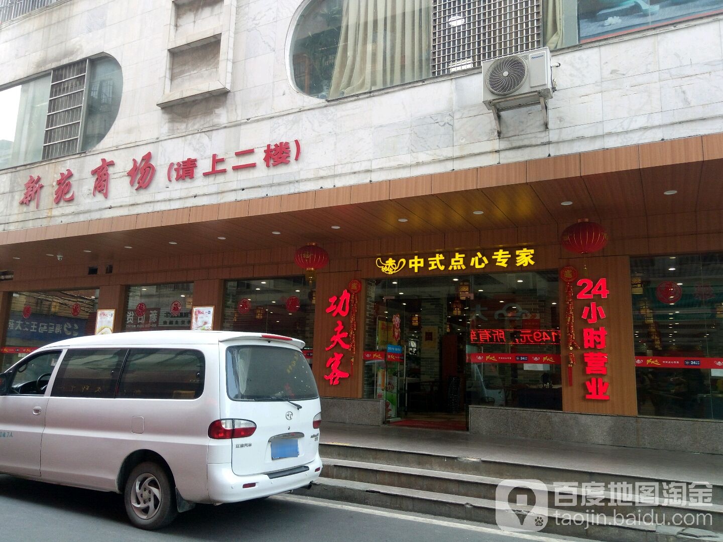 新苑商场