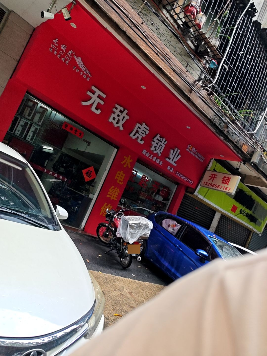 无敌虎锁具