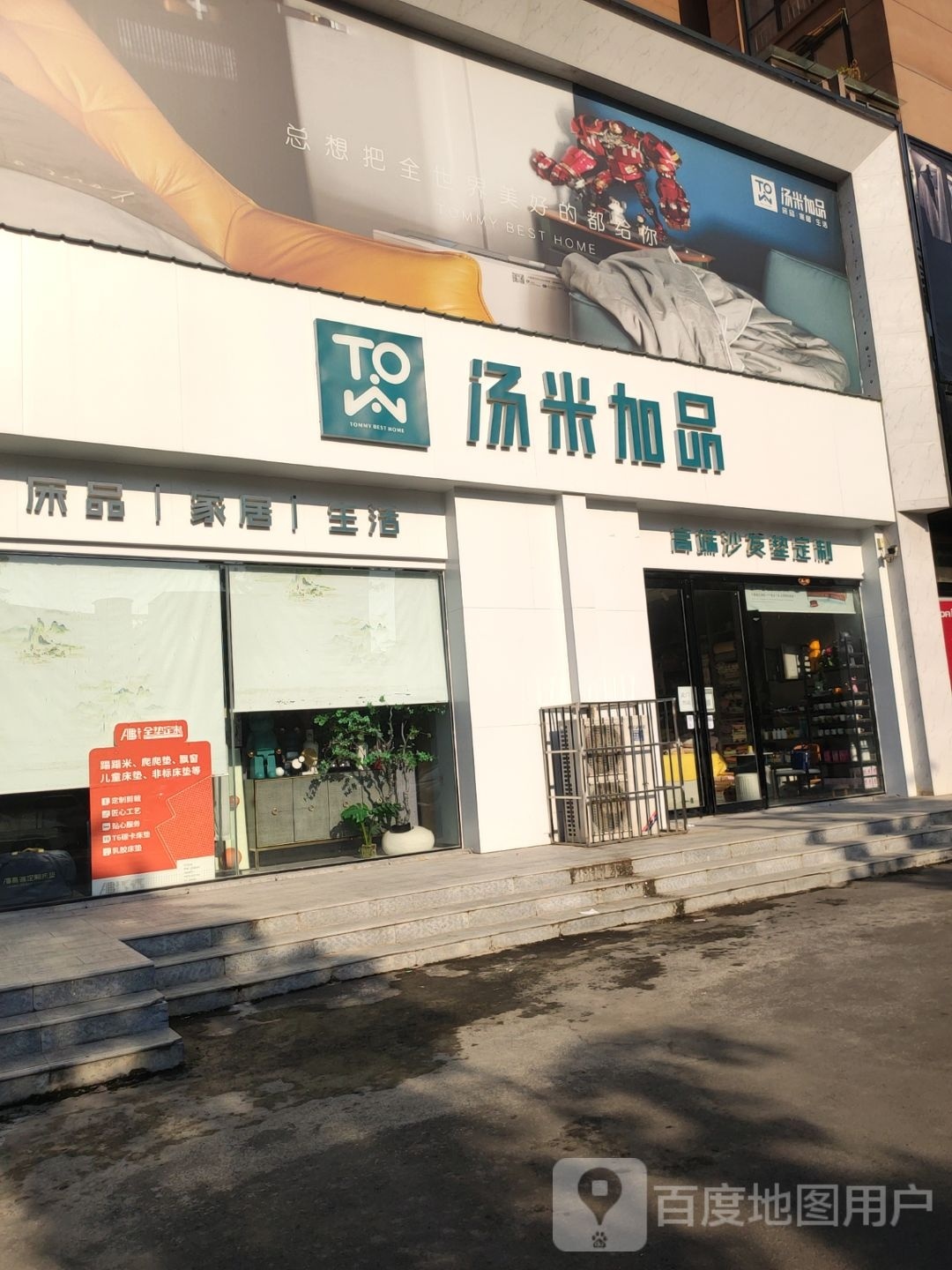 荥阳市汤米加品