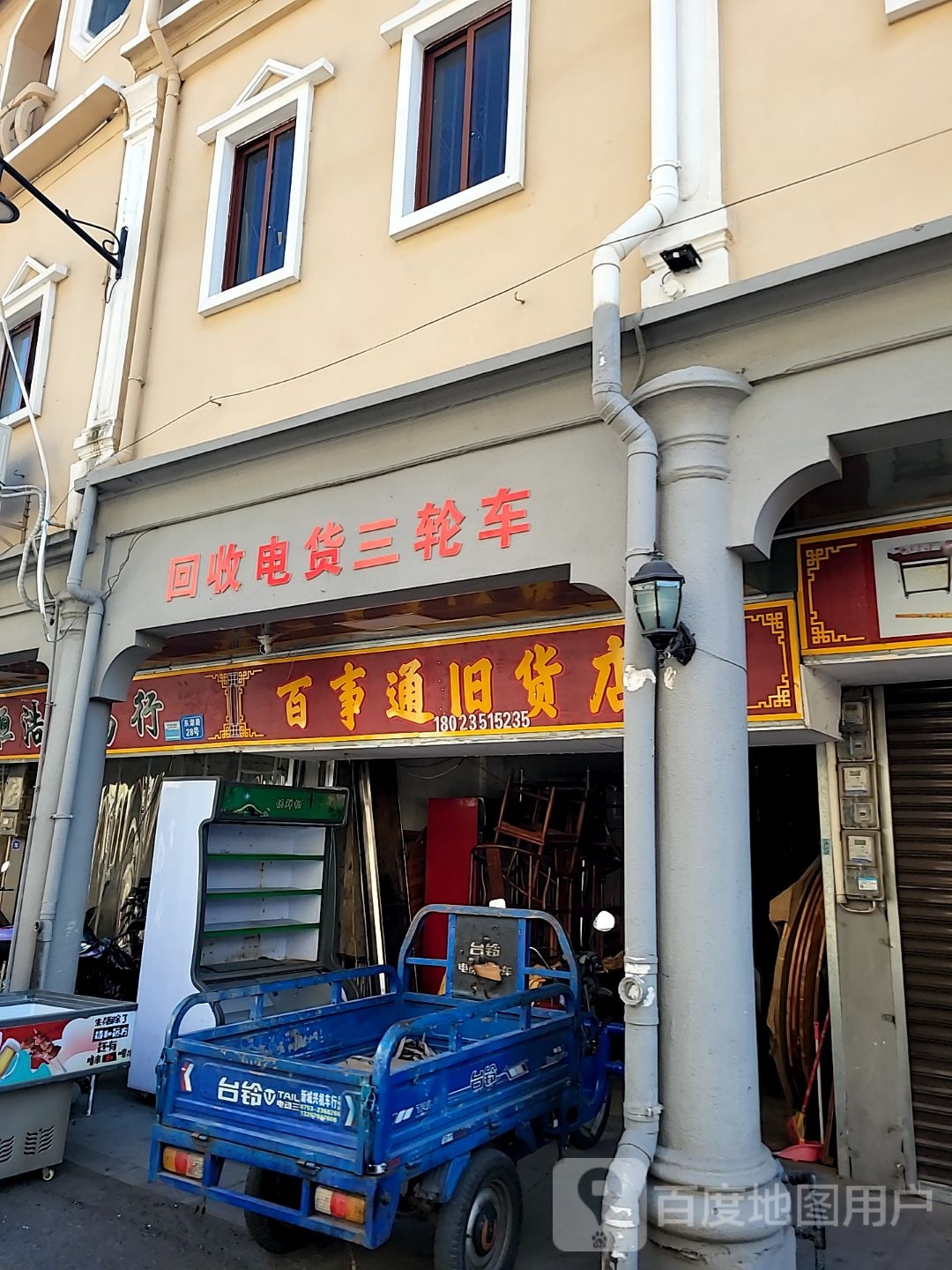 回收电货三轮车