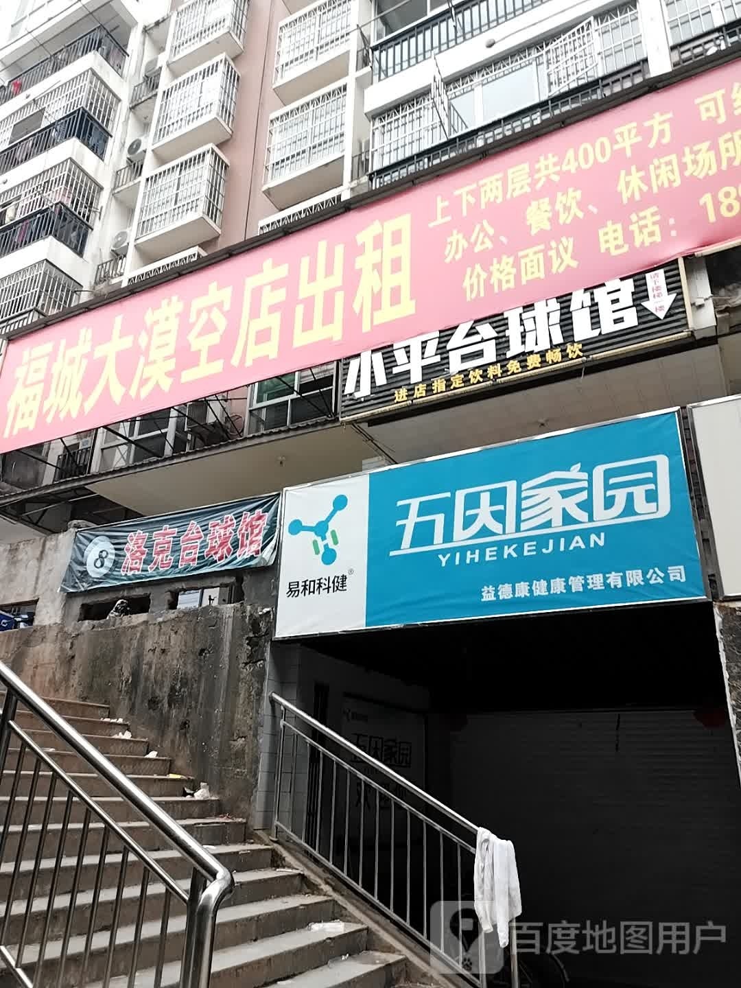 小平台球馆