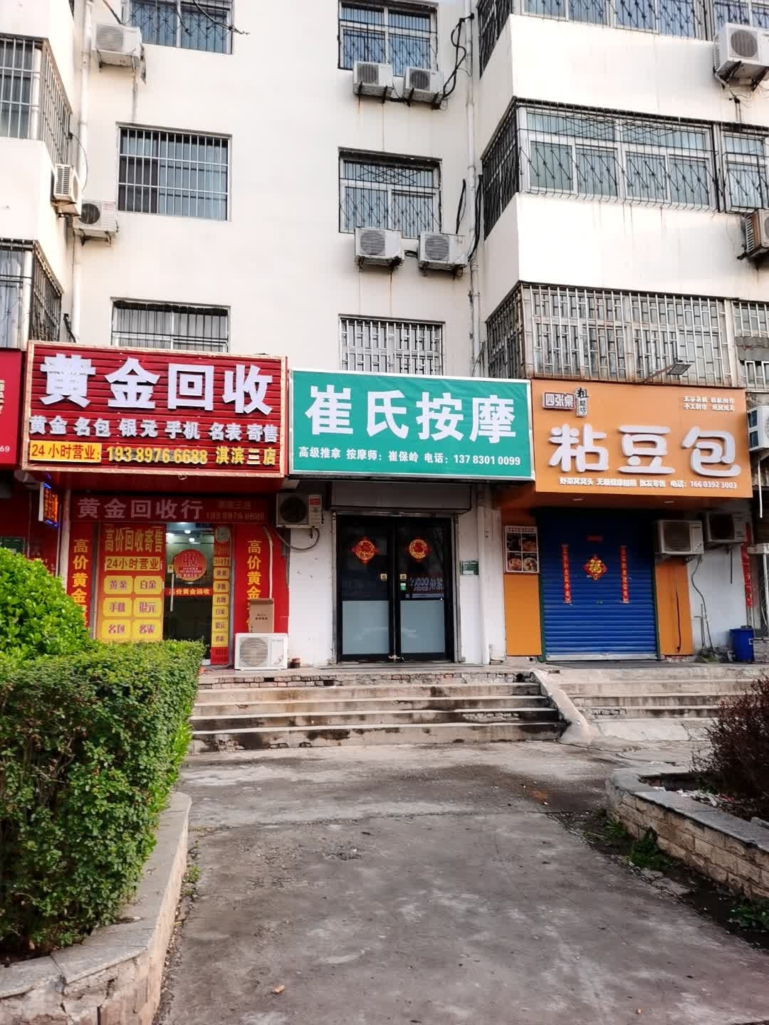 黄金回收