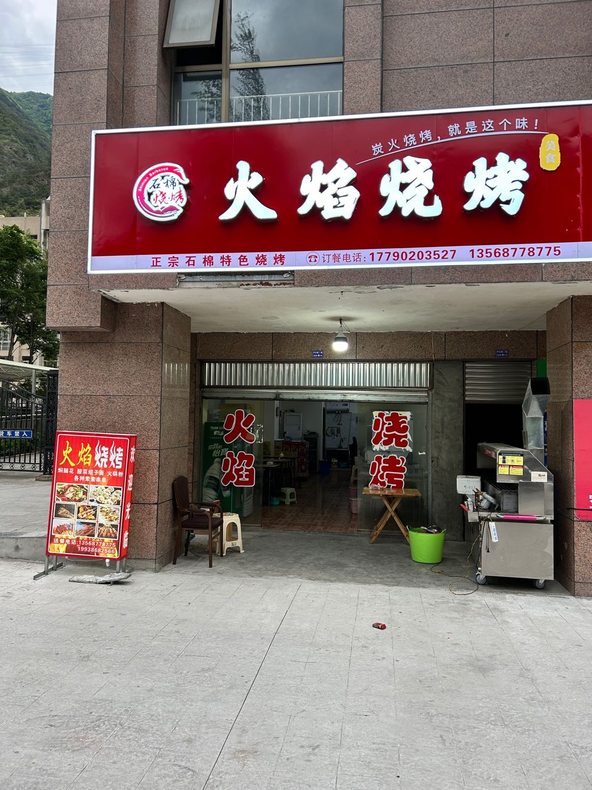 火焰烧烤(朝阳小区店)