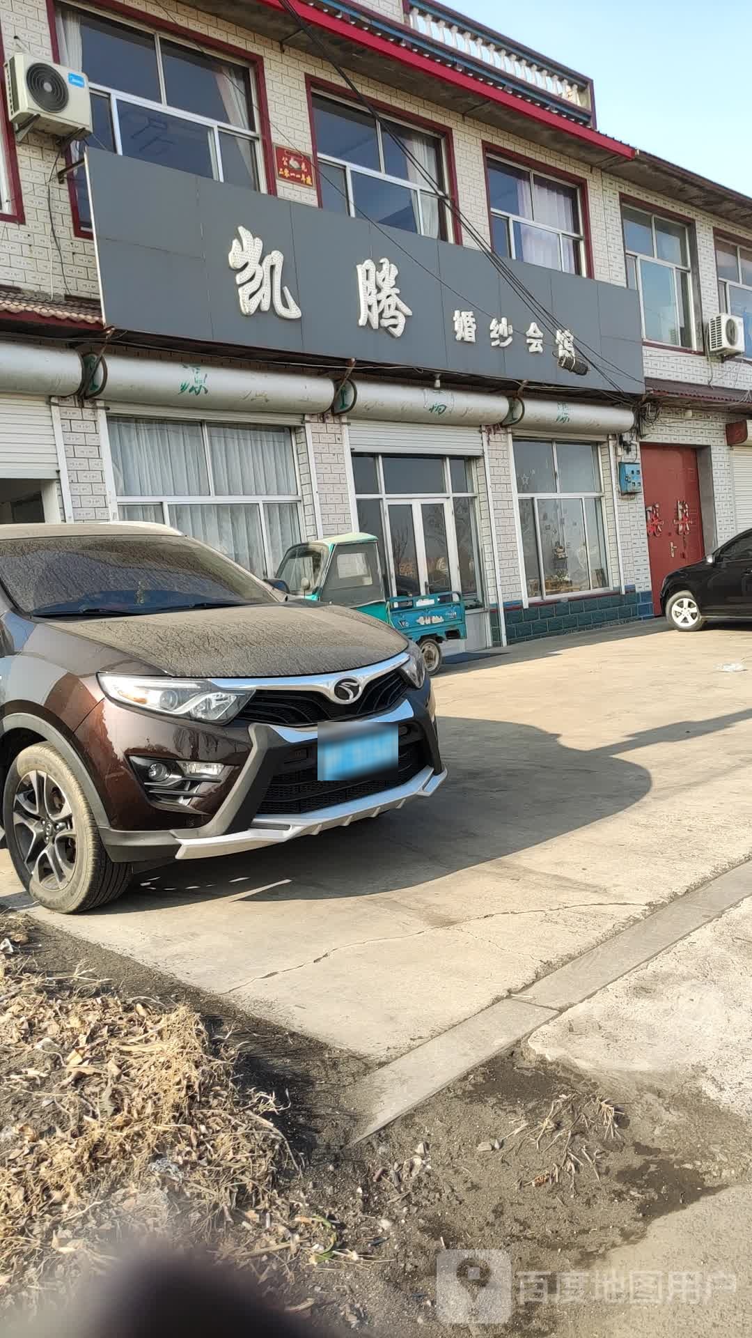 凯腾婚纱会馆
