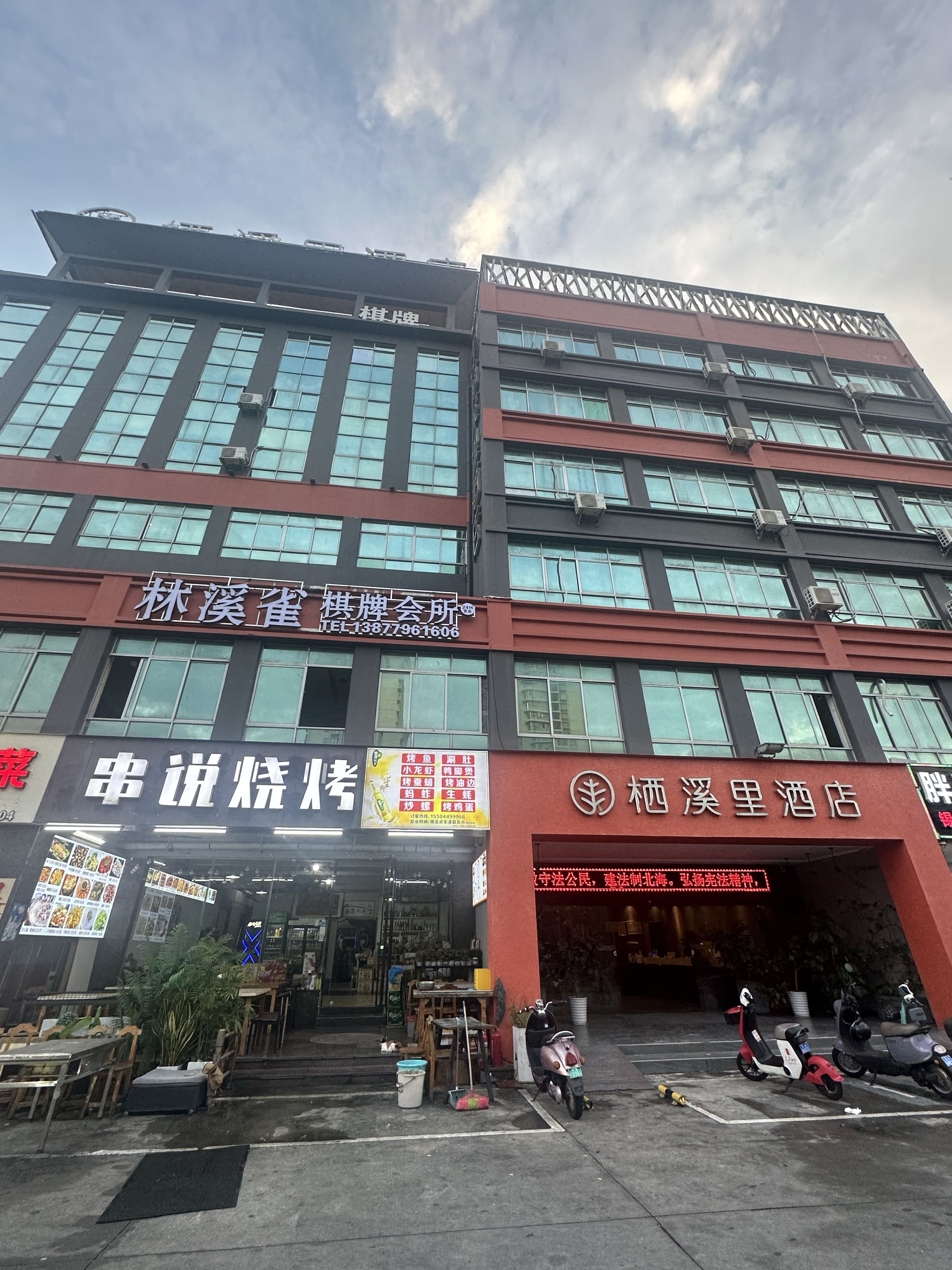 林溪雀棋牌会所