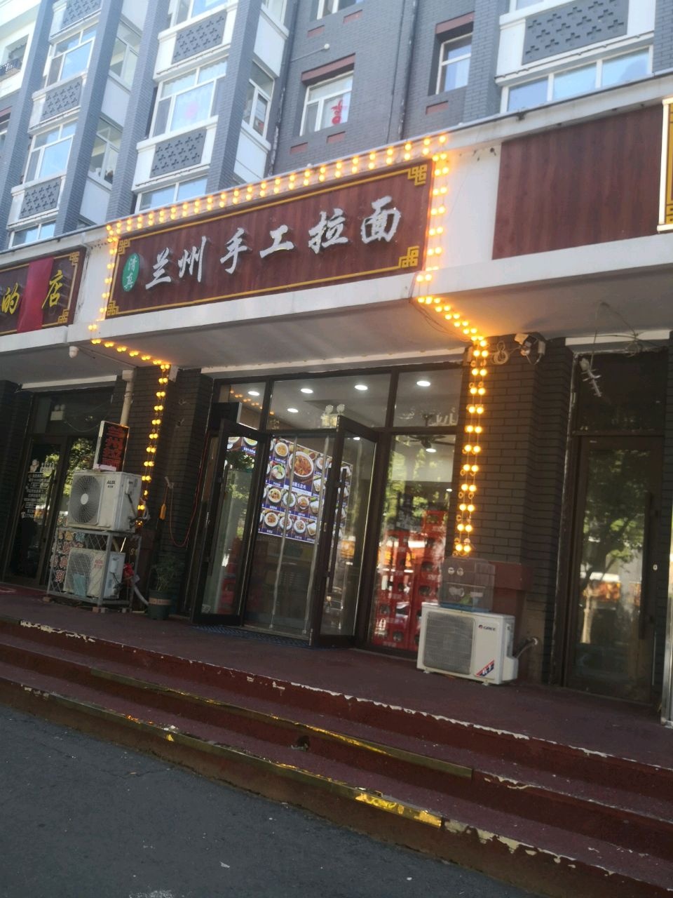 清真兰州手工拉面