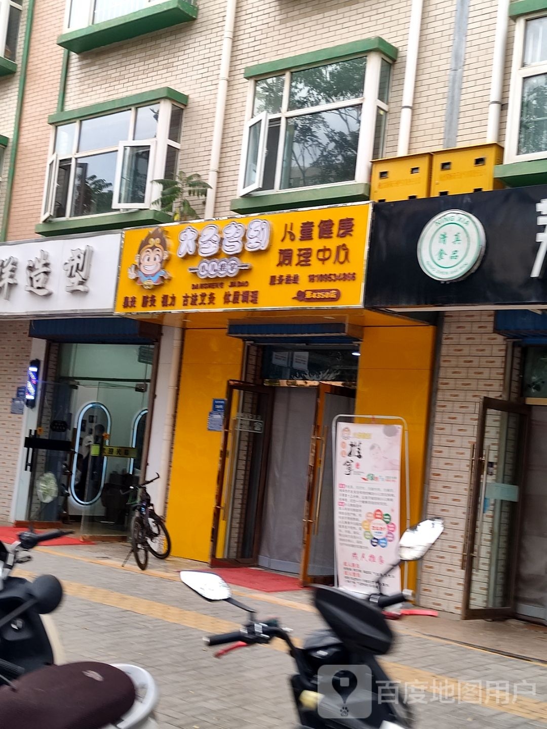 大圣驾到儿童健康调理中心(吴灵西路店)