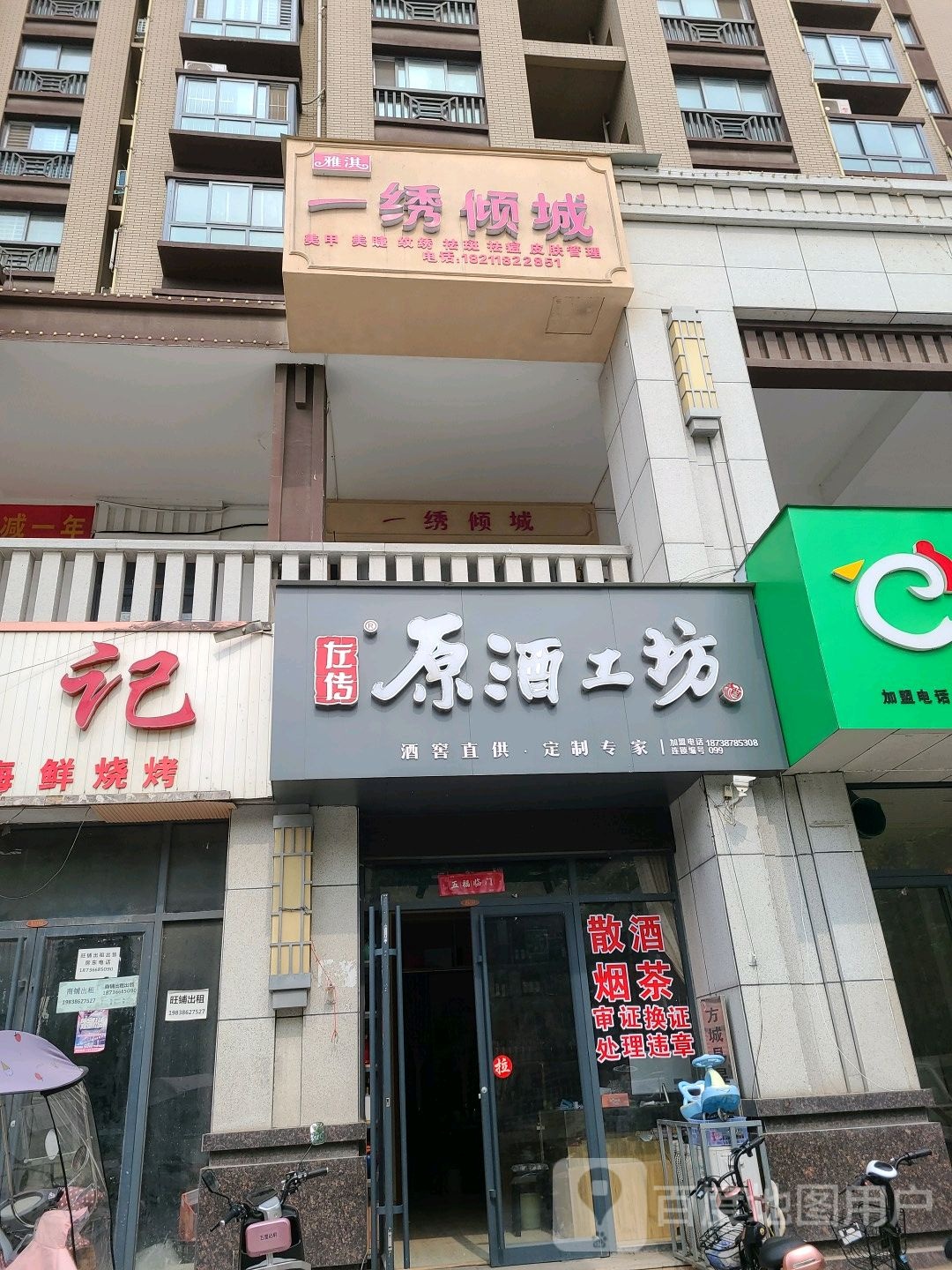 左传原酒工坊(花亭路店)