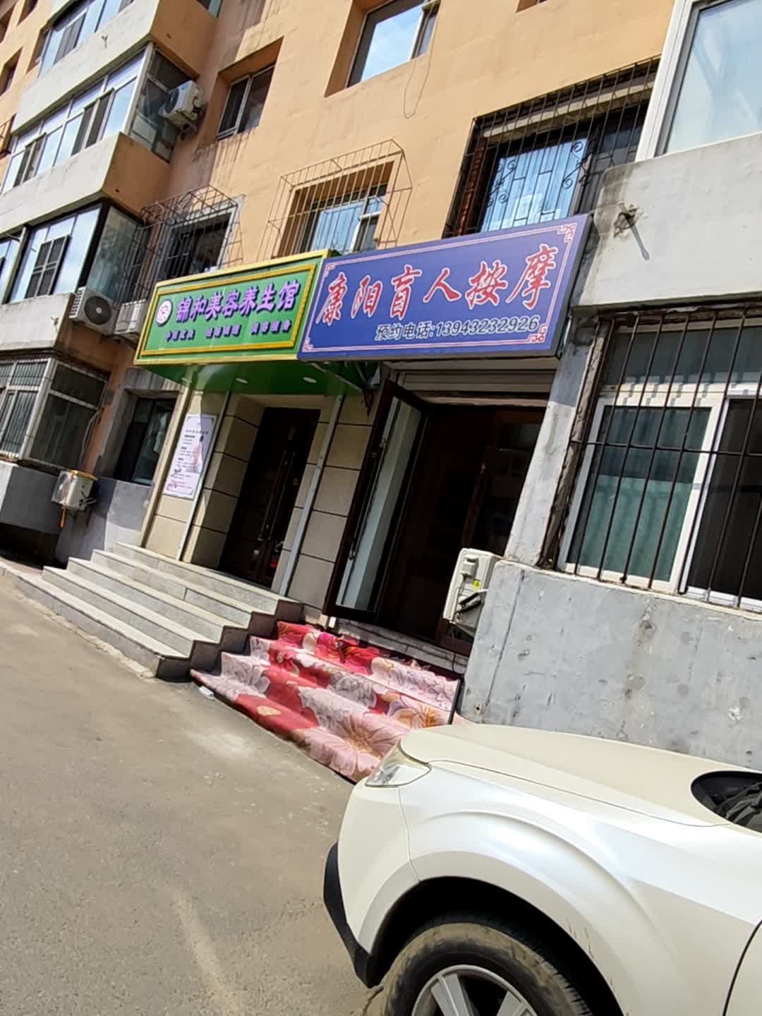 康阳盲人按摩