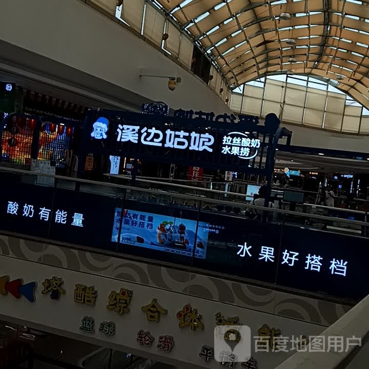 溪边姑娘拉丝酸奶水果店金(泰山区万达广场店)