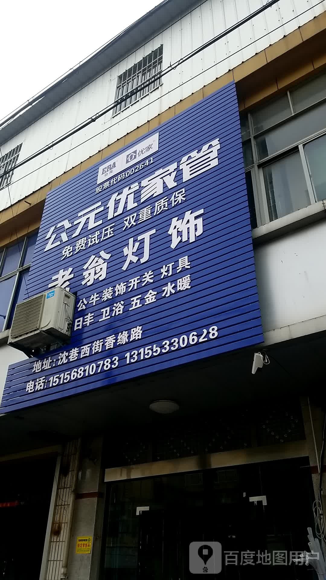 老翁灯具
