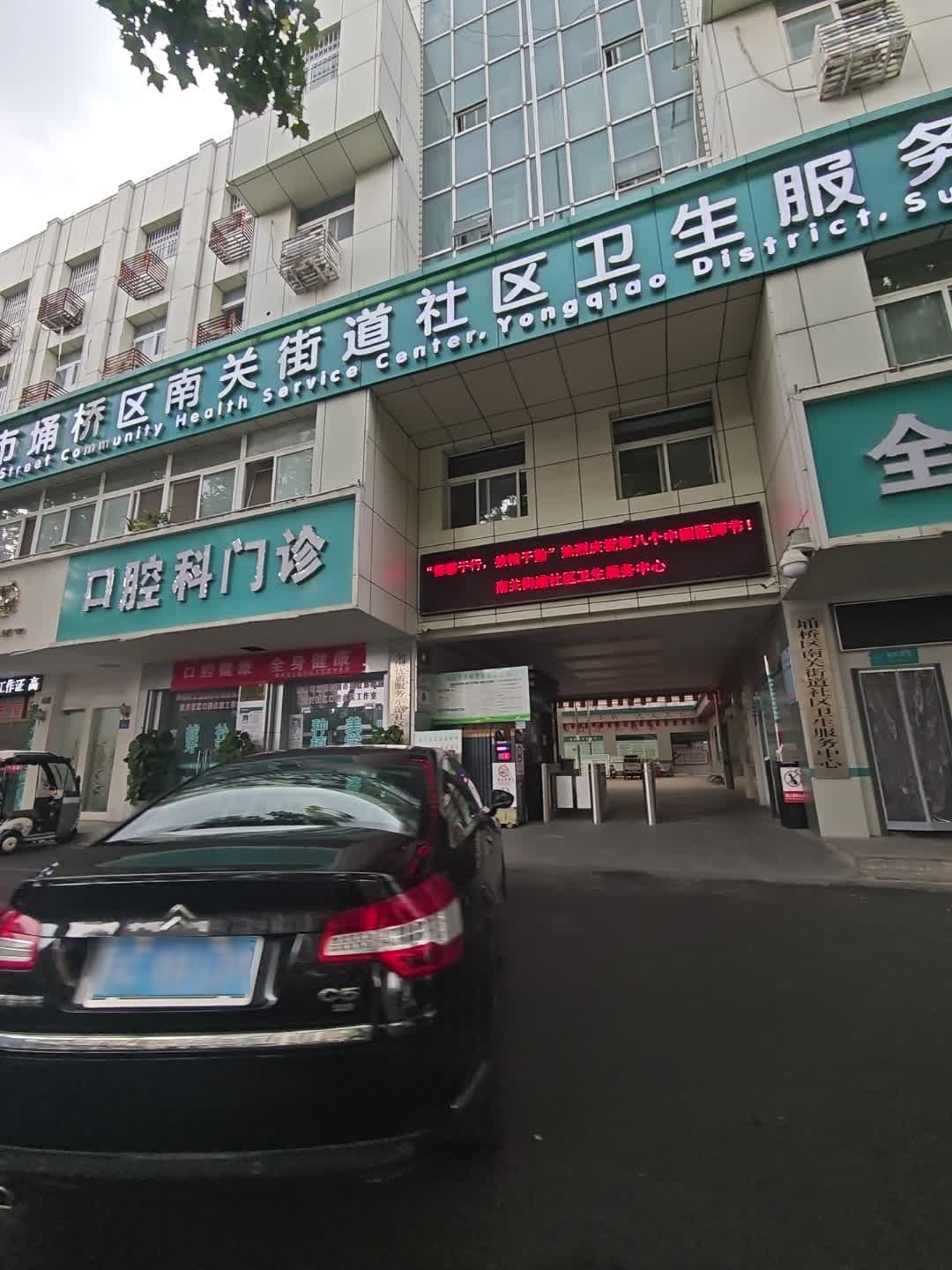 宿州市埇桥区南关街道社区卫生服务中心