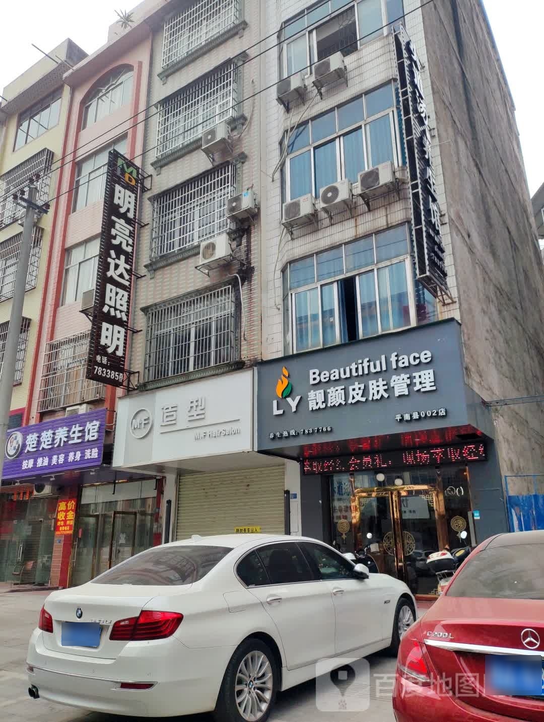 靓颜皮肤病管理002店