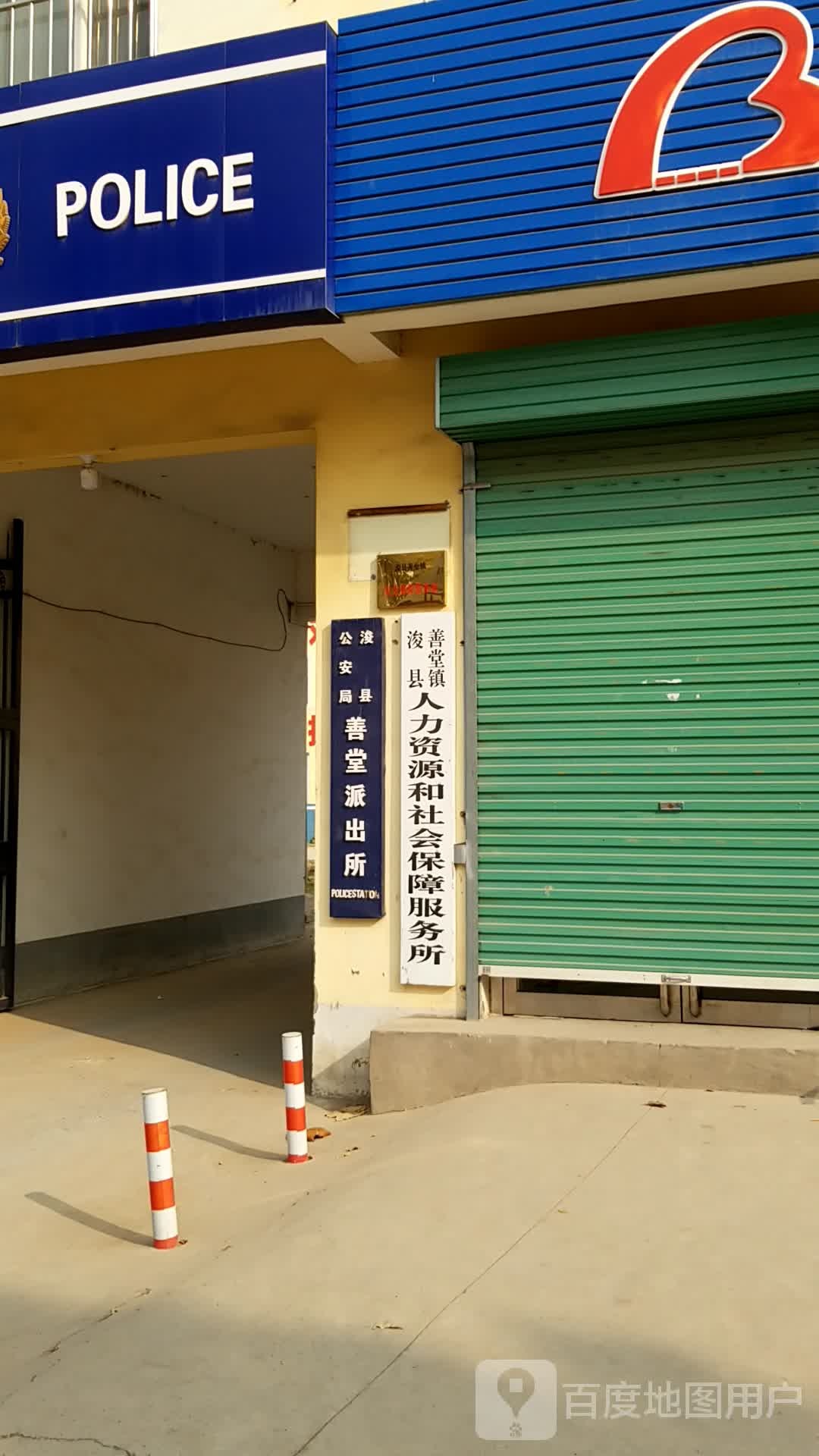 善堂镇社会劳动保障事务所