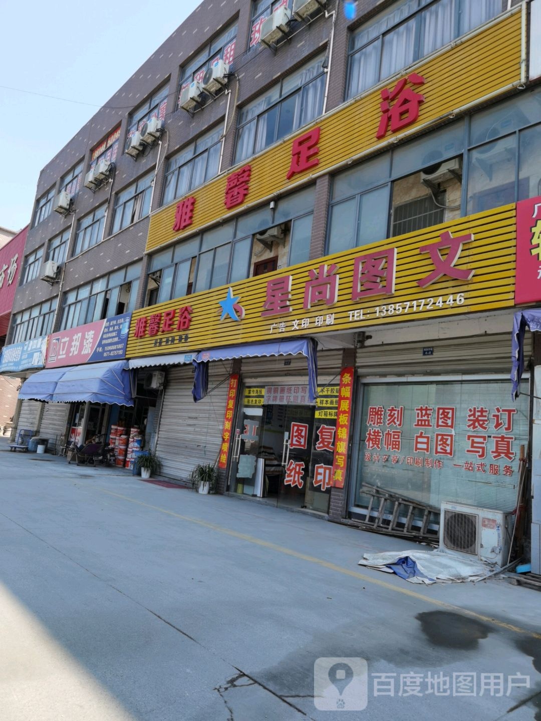 雅馨足浴