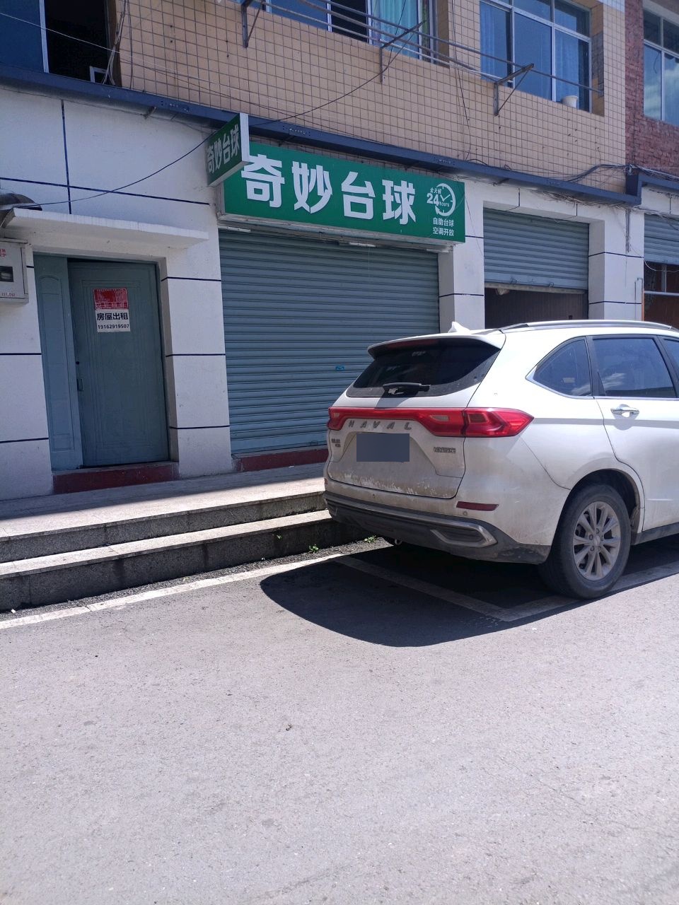 奇妙台球