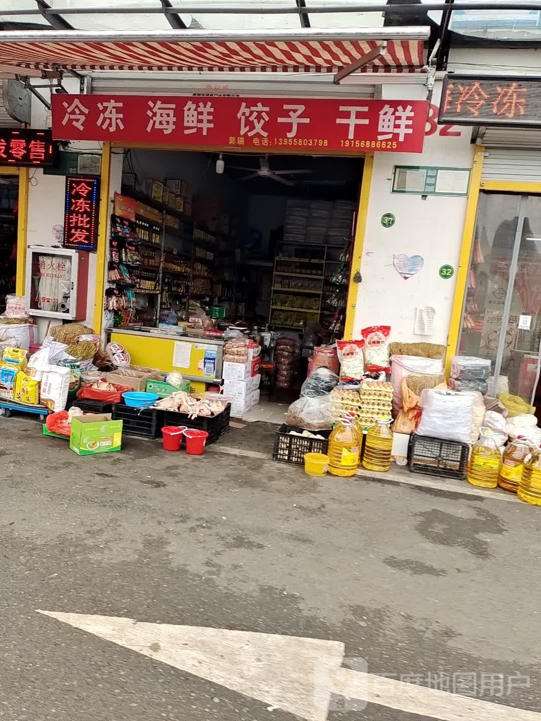 冷库海鲜饺子干鲜