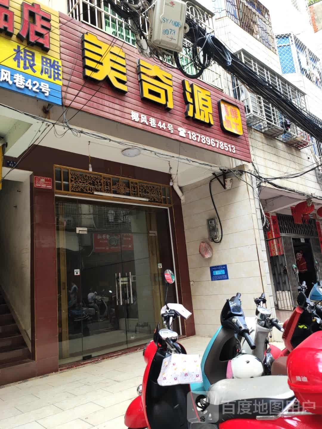 美奇源·海鲜私厨(第一市场椰风巷店)